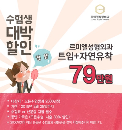 자연유착비용 르미엘에서 합리적으로 받으세요! 사진 10