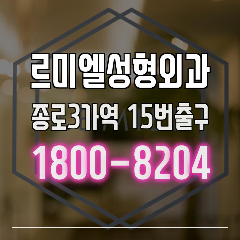 르미엘 젤틱쿨스컬프팅 알리러 다녀왔어요! 사진 13