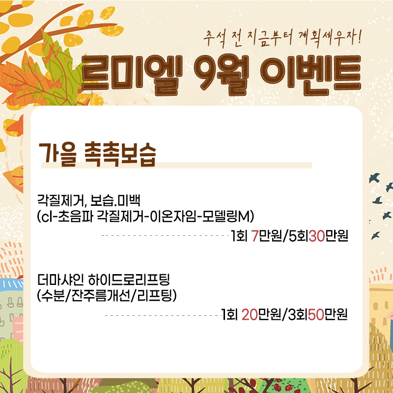 르미엘성형외과 추석연휴 진료 및 10월 휴진안내 사진 4