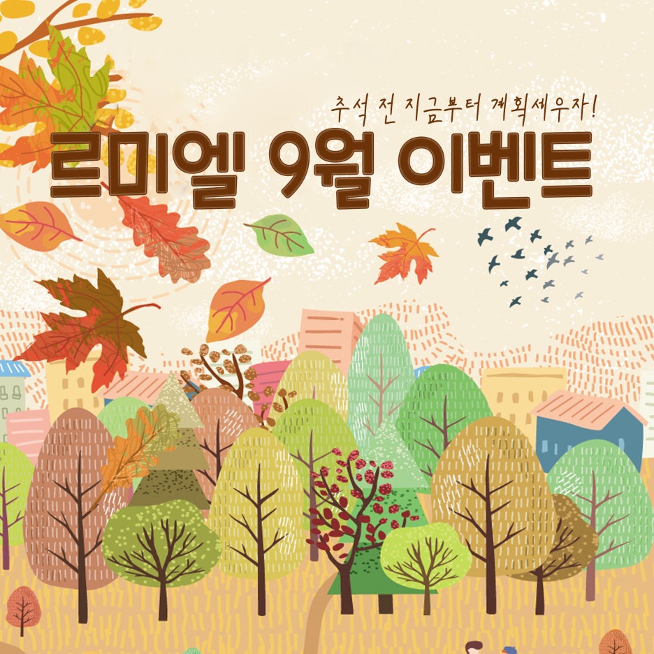 르미엘성형외과 추석연휴 진료 및 10월 휴진안내 사진 2