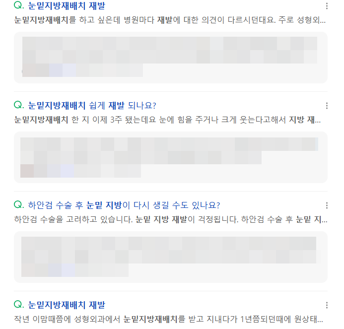 앙코르 눈밑지 재발 원인과 구조적 원리