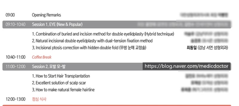 남자 눈수술 절개를 이용한 무쌍 눈매교정 방법 강의 성형외과 의사회 연수강좌 (2019년 10월 6일)