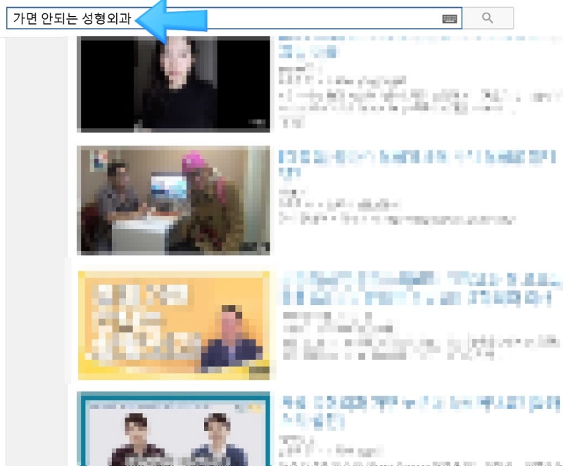 성형외과 블랙리스트 - 가면 안되는 성형외과