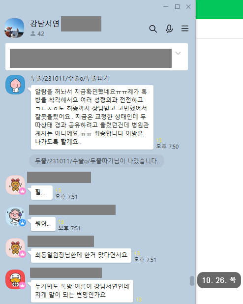 황당한일이.. 두줄따기 환자분이 알려주신 타병원의 음해(?)