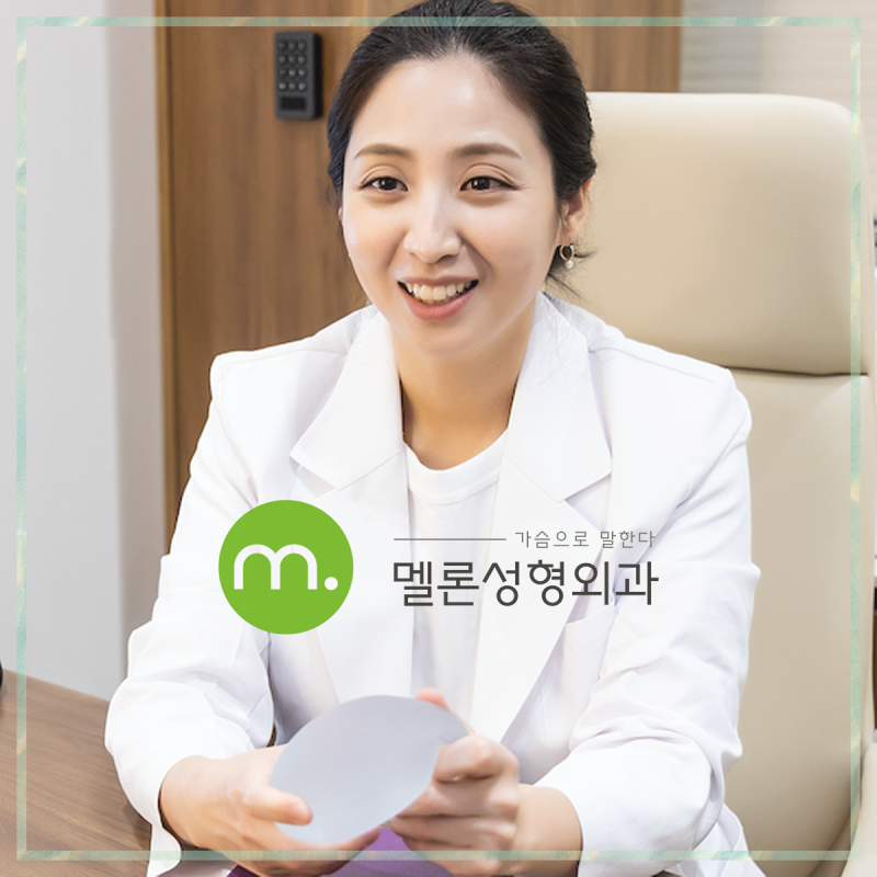 멜론성형외과 커버 이미지