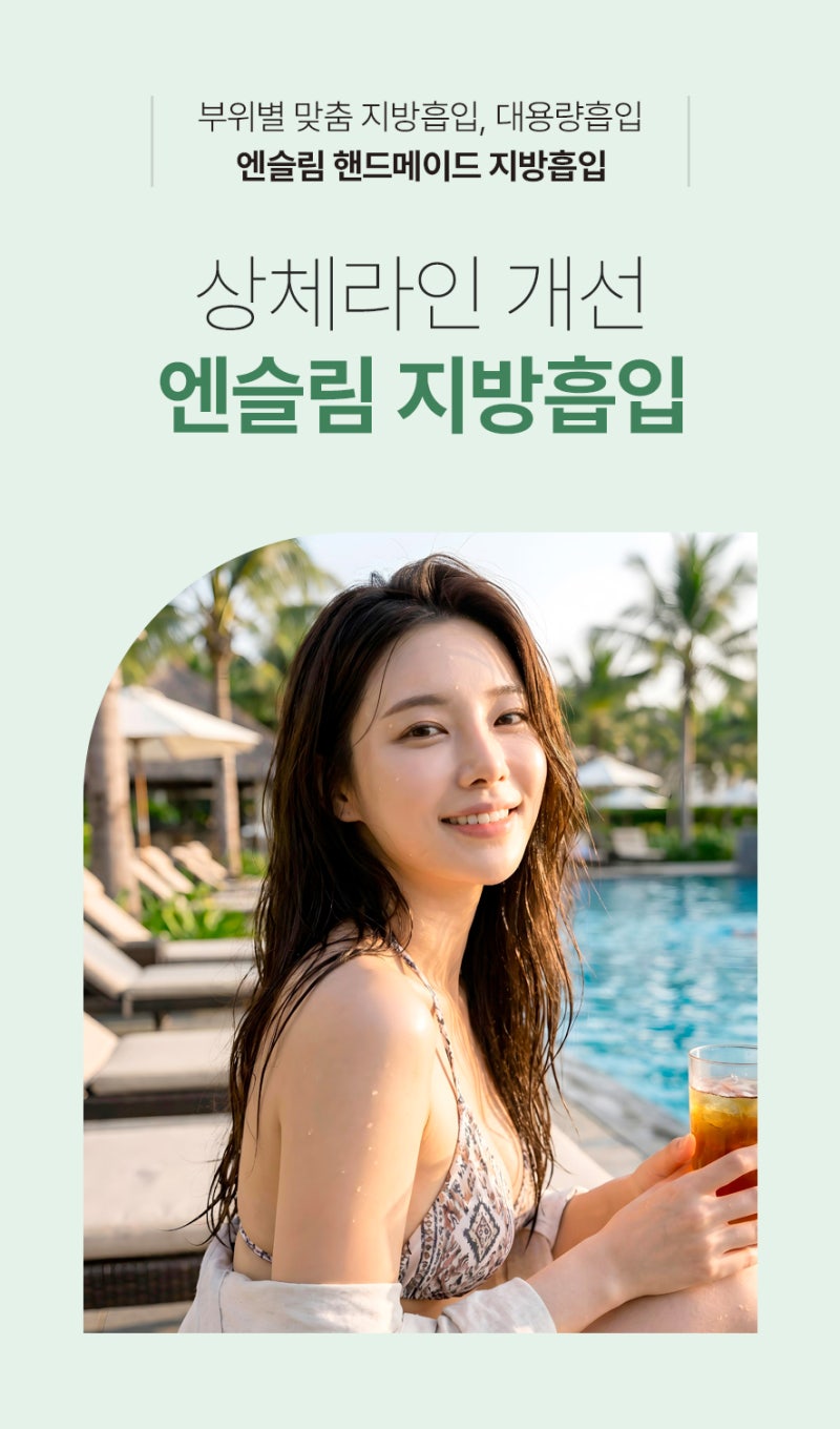 팔뚝·부유방·겨드랑이까지 1800cc 지방흡입