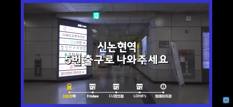 원데이치과 1관 오시는길 (신논현역 ▷ 1관) 사진 2
