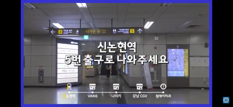 원데이치과 2관 오시는길 (신논현역 ▷ 2관) 사진 2