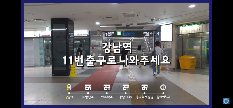 원데이치과 3관 오시는길 (강남역 ▷ 3관) 사진 2