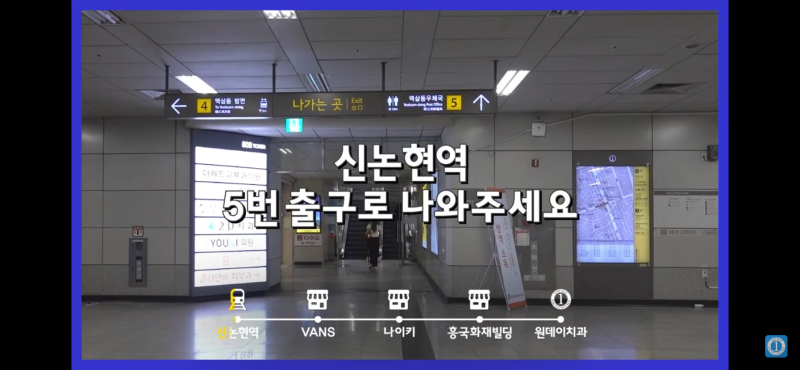 원데이치과 3관 오시는길 (신논현역 ▷ 3관) 사진 2