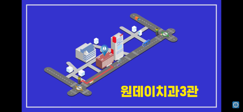 원데이치과 3관 오시는길 (신논현역 ▷ 3관)