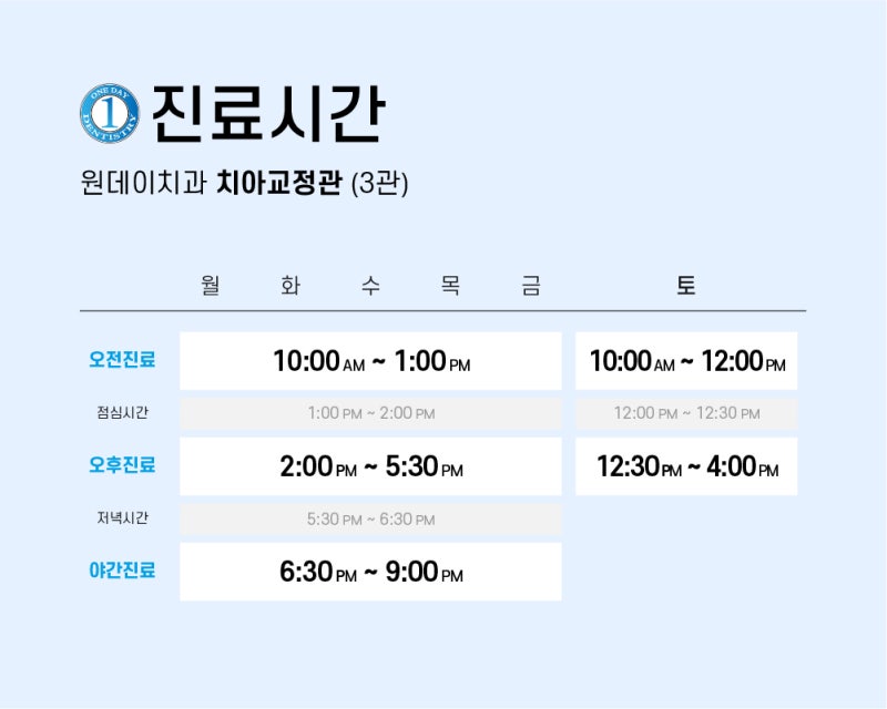 [원데이치과 3월 진료 일정 안내] 사진 3