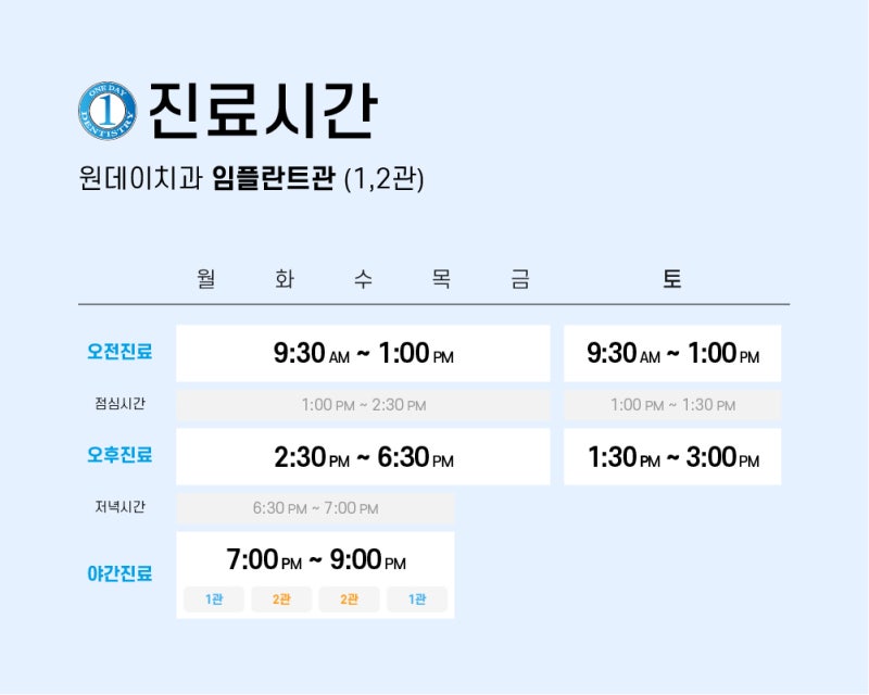 [원데이치과 5월 진료 일정 안내] 사진 2