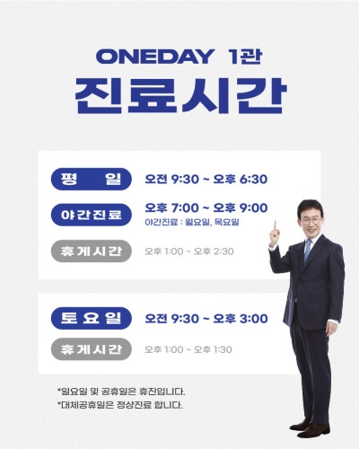 [원데이치과 2024년 1월 진료 일정 안내] 사진 2