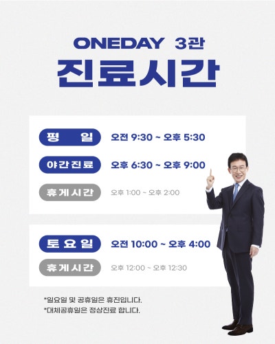 [원데이치과 2024년 2월 진료 일정 안내] 사진 4