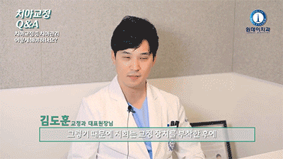 강남구치아교정추천 결정하기 앞서서 사진 6