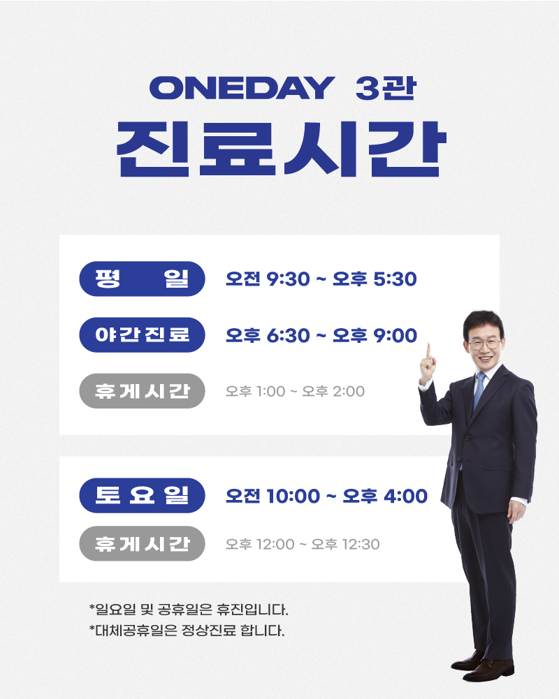 [원데이치과 2024년 10월 진료 일정 안내] 사진 4