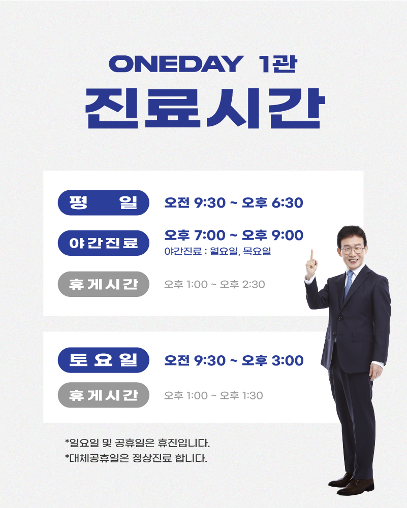 [원데이치과 2025년 3월 진료 일정 안내] 사진 2