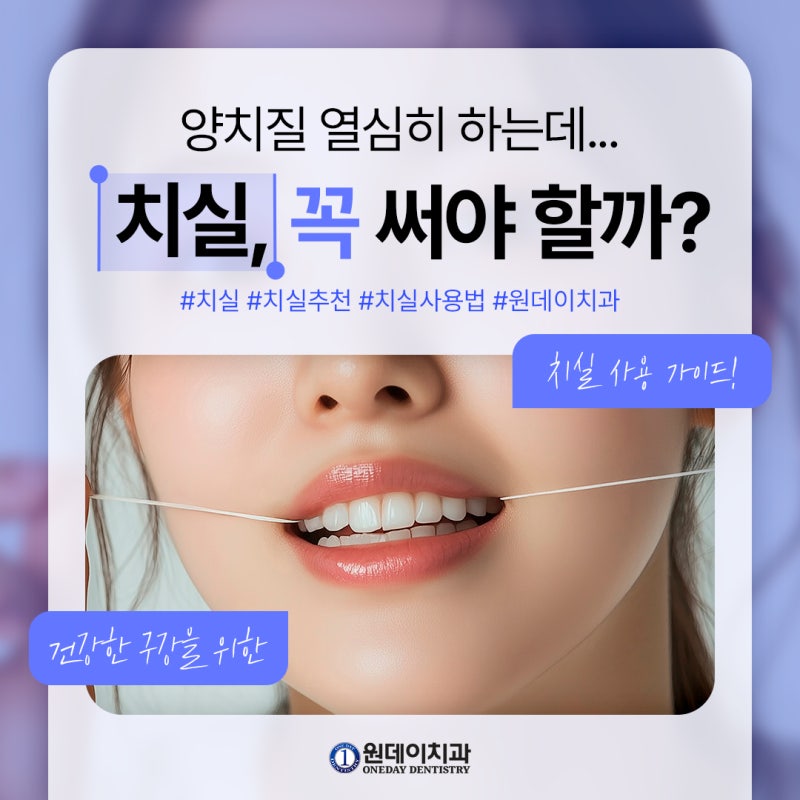 원데이치과의원 커버 이미지