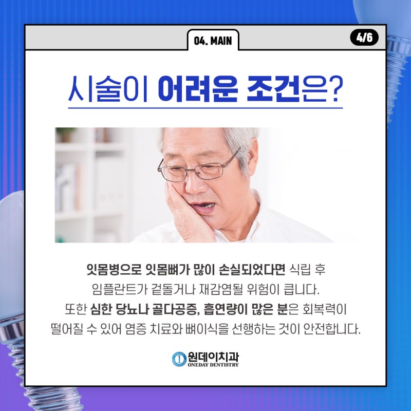 [원데이 치과]즉시식립 임플란트 누구나 가능할까? 사진 4
