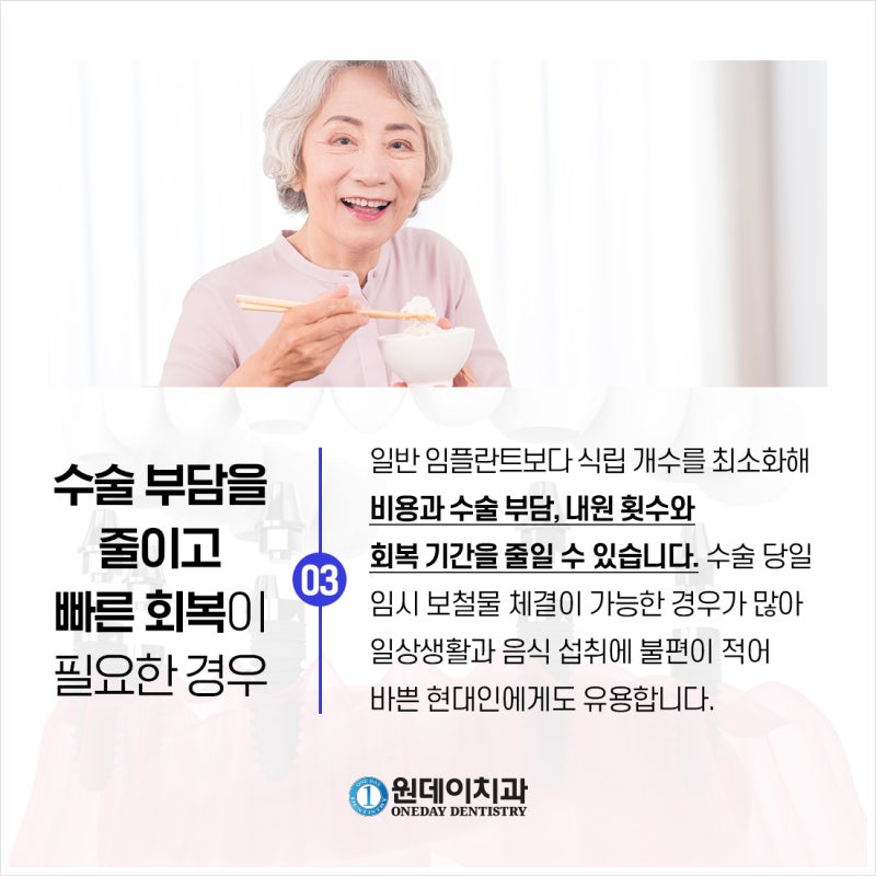 [원데이 치과]올온엑스! 누구에게 적합할까? 사진 5