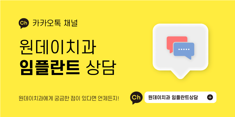 [원데이치과 9월 진료 일정 안내] 사진 3