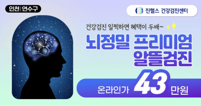 โปรโมชั่นตรวจสุขภาพต้อนรับฤดูใบไม้ผลิ ณ เขตยอนซู อินชอน