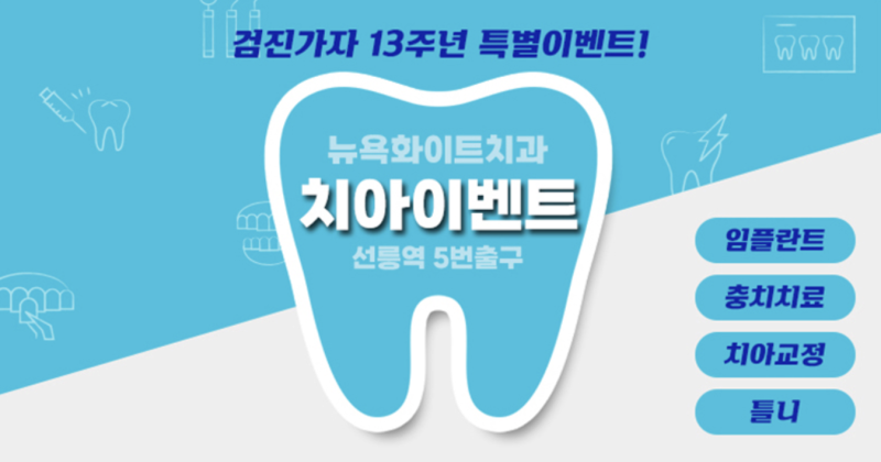 รอยยิ้มสดใสราวกับแสงแดดในฤดูใบไม้ผลิ เติมเต็มได้ด้วยโปรโมชั่นต้อนรับฤดูใบไม้ผลิจาก New York White Dental Clinic สถานีซอนลึง