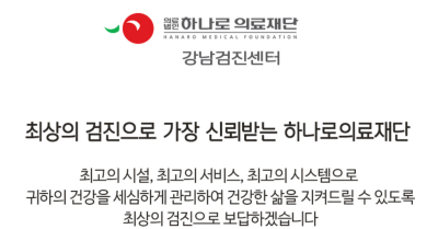 Hanaro Medical Foundation Gangnam Center: Overseas residents and foreigners can easily and affordably book 24-hour KakaoTalk consultations