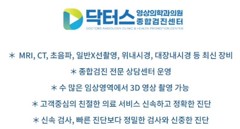 대구 중구 종합검진 2030 건강검진 언제부터? 10만 원 미만 알뜰 검진 항목 총정리 닥터스종합검진센터 검진가자 사진 2