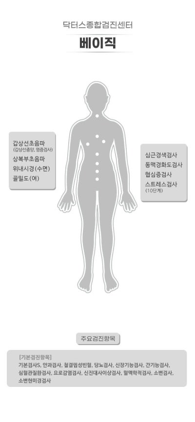 대구 중구 종합검진 2030 건강검진 언제부터? 10만 원 미만 알뜰 검진 항목 총정리 닥터스종합검진센터 검진가자 사진 6