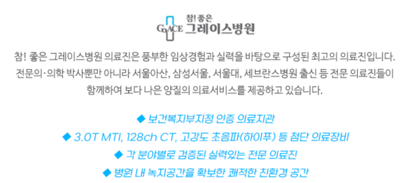일산 그레이스병원 종합검진, 검진가자 제휴로 알뜰하게 받는 법 (외국인 가능) 사진 3