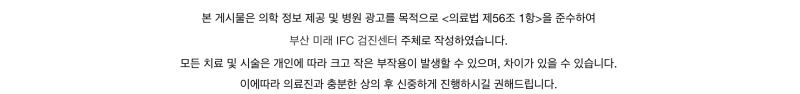 예비부부 건강검진 이것저것 따져보고 결정한 이유 (부산 미래IFC검진센터) 사진 12