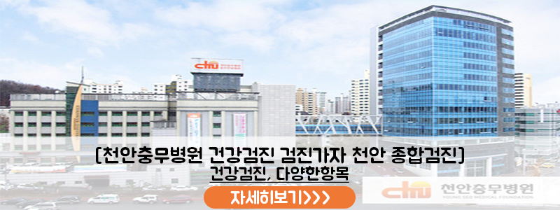 천안 뇌 MRI 검사 비용 및 항목 갑자기 어지럽고 머리 아프다면? 사진 10
