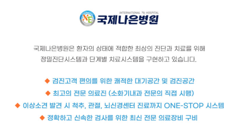 4050 건강관리의 시작 안양 국제나은병원 위·대장 내시경 동시 검진 안내 사진 3