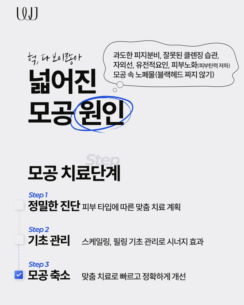 넓어진 모공축소시술 방법과 효과는? 사진 2