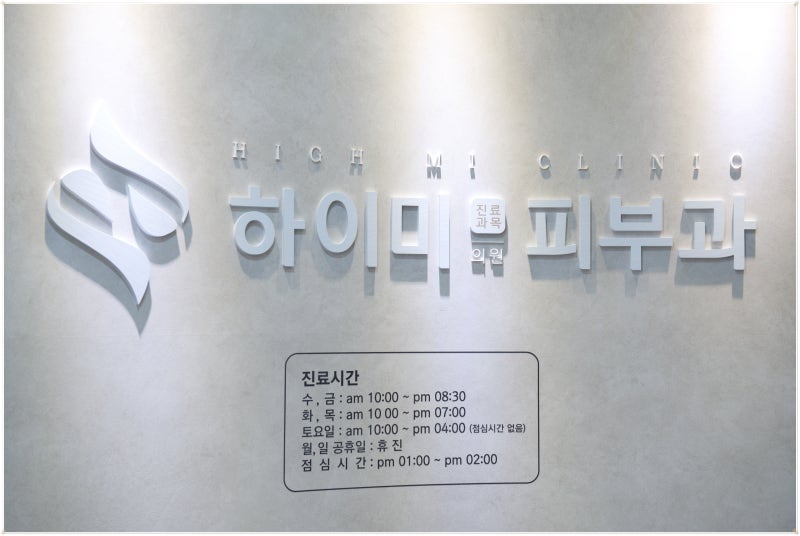 연산역보톡스 작용 원리와 효과에 대해 사진 10
