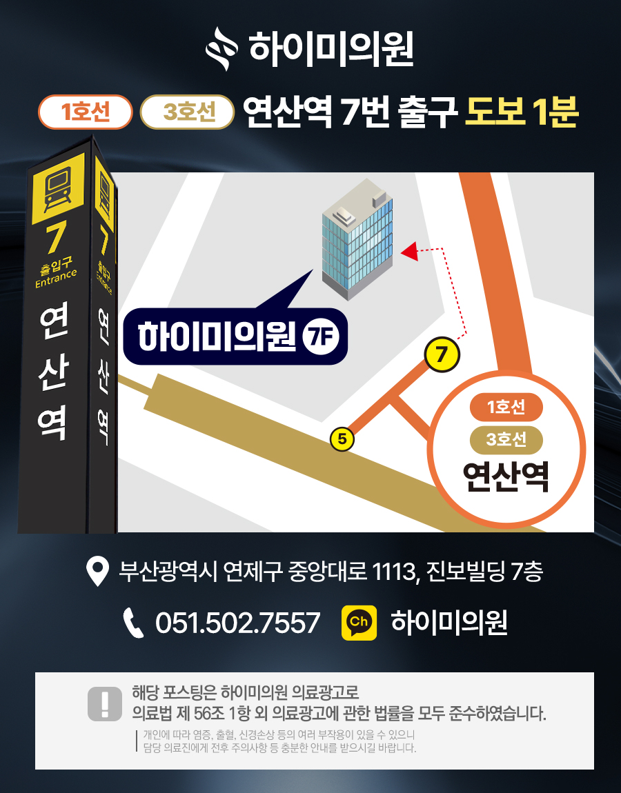 연산역보톡스 작용 원리와 효과에 대해 사진 7