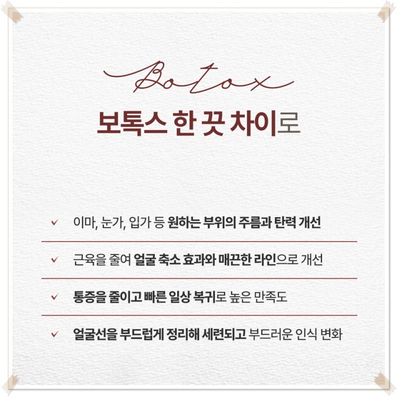 연산역보톡스 작용 원리와 효과에 대해