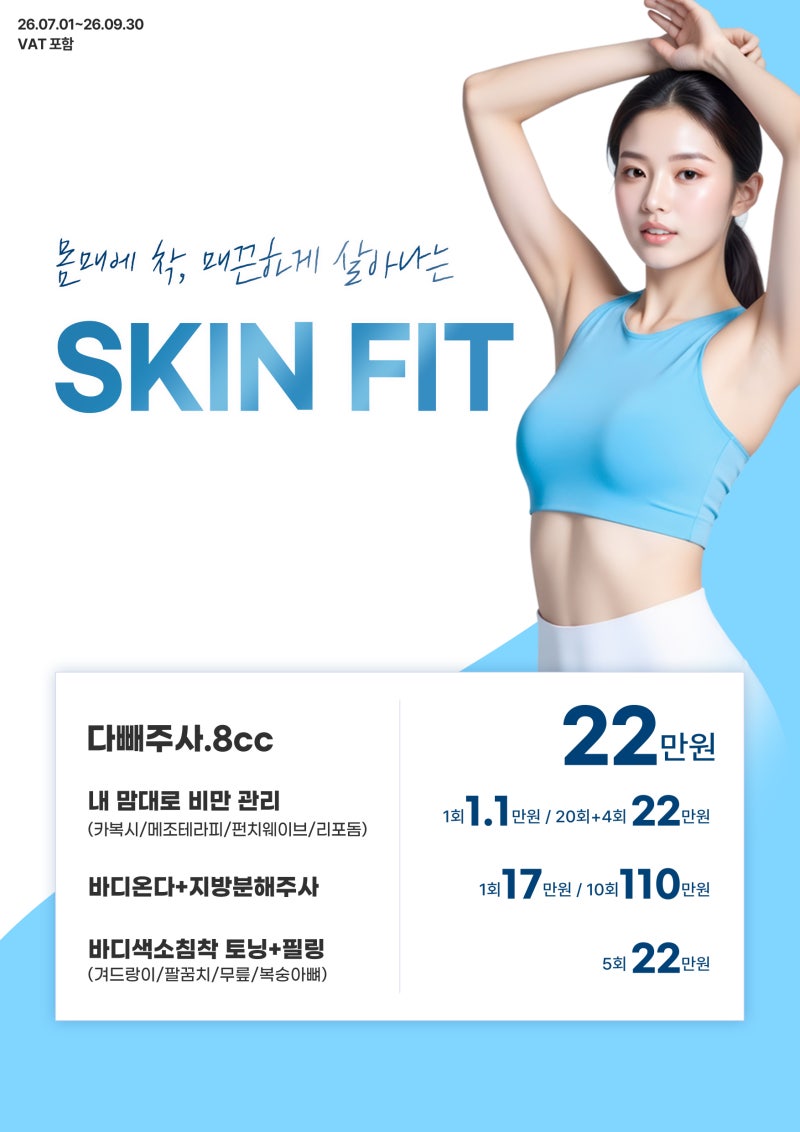 하이미의원 7~9월 여름 한정 '썸머 페스타' 오픈! 사진 4