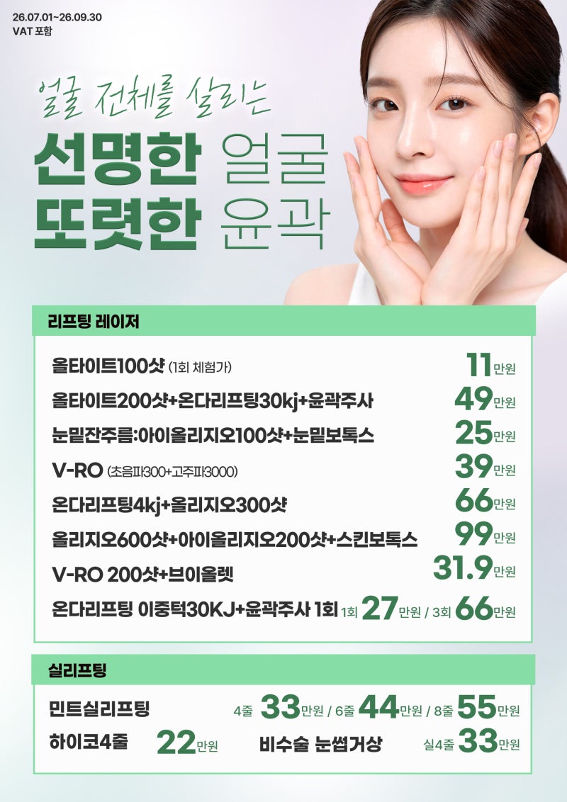하이미의원 7~9월 여름 한정 '썸머 페스타' 오픈!