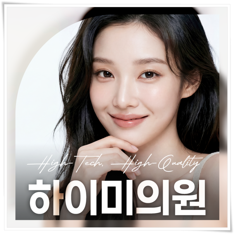 연산역피부과 바디온다리프팅 통증은 줄이고 효과는 올리고 사진 11