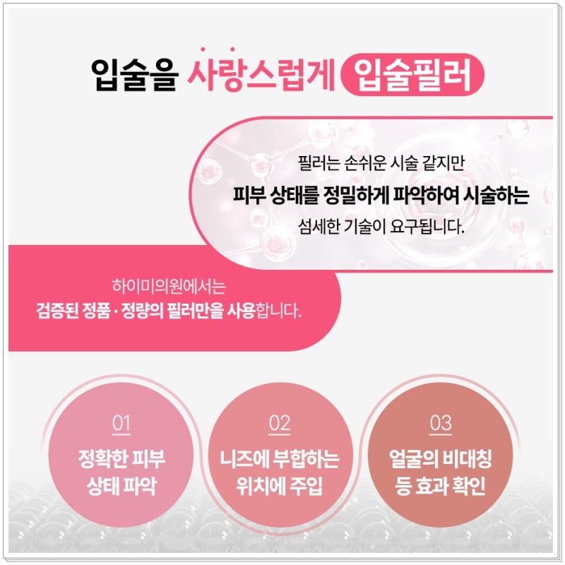 연산역피부과의원 입술필러, 자연스러운 입매를 원한다면 확인해야 할 기준