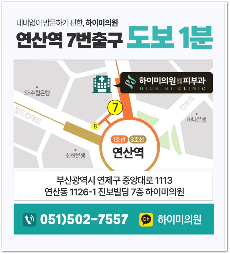 연산엑소좀 피부 컨디션 회복을 위한 시술 전 꼭 알아야 할 내용 사진 9