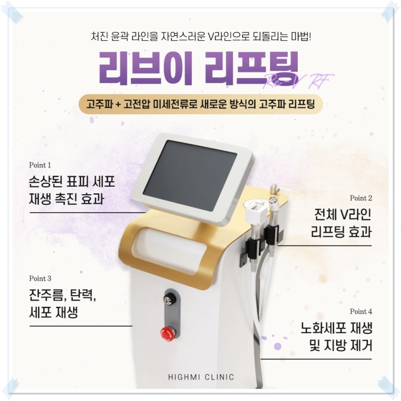 연산역리브이리프팅 처진 피부 탄력을 되찾아주는 사진 2