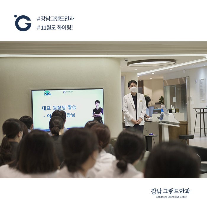 [2021] 강남그랜드안과 11월 원내 소식 사진 2