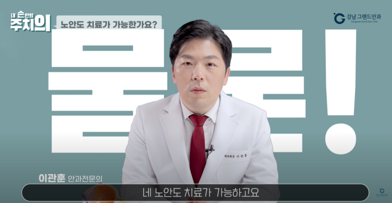 노안교정 라식 라섹 시력교정 수술 할수있을까? 사진 4