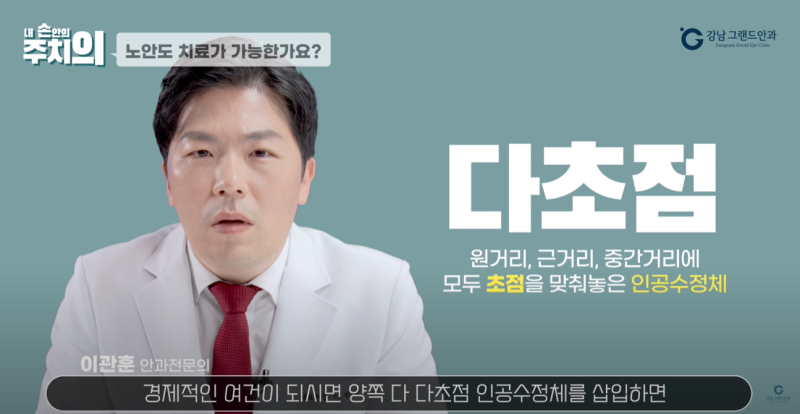 노안교정 라식 라섹 시력교정 수술 할수있을까? 사진 11