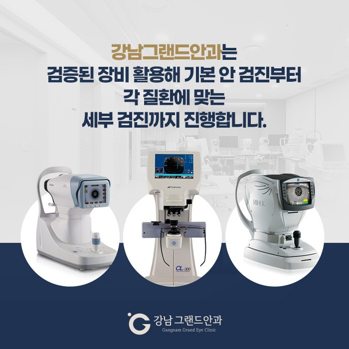 강남 어린이안과 소아 눈 검사 필요성은? 사진 6