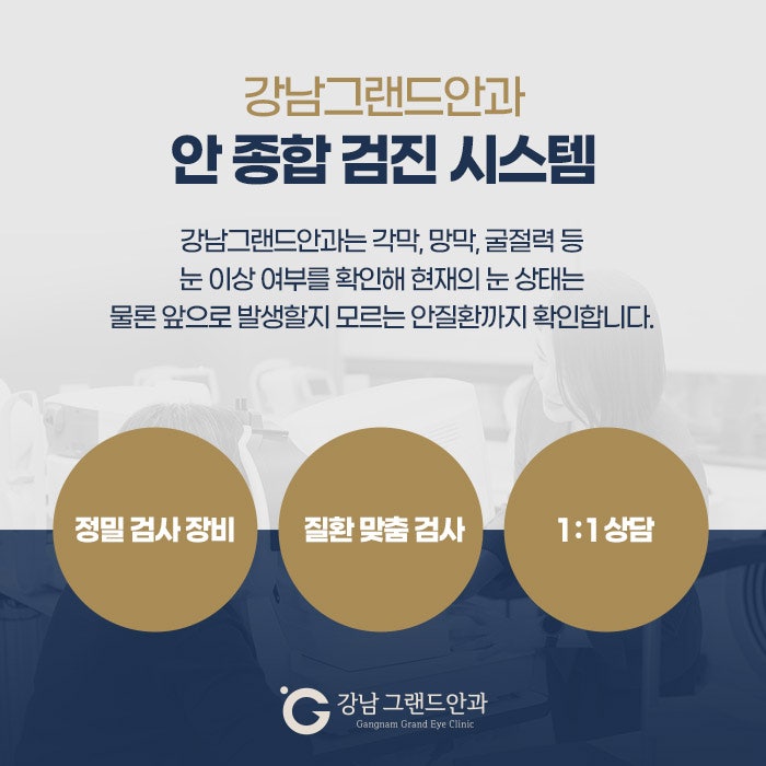 강남 어린이안과 소아 눈 검사 필요성은? 사진 5